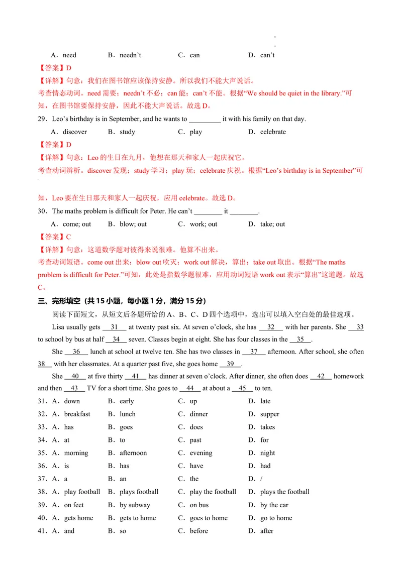《期末仿真模拟卷01（人教版）（解析版）_初中英语789_最新人教版英语七年级下册_七下英语2025版_2024-2025学年七年级英语上学期期末考点大串讲（人教版2024）》第6页预览