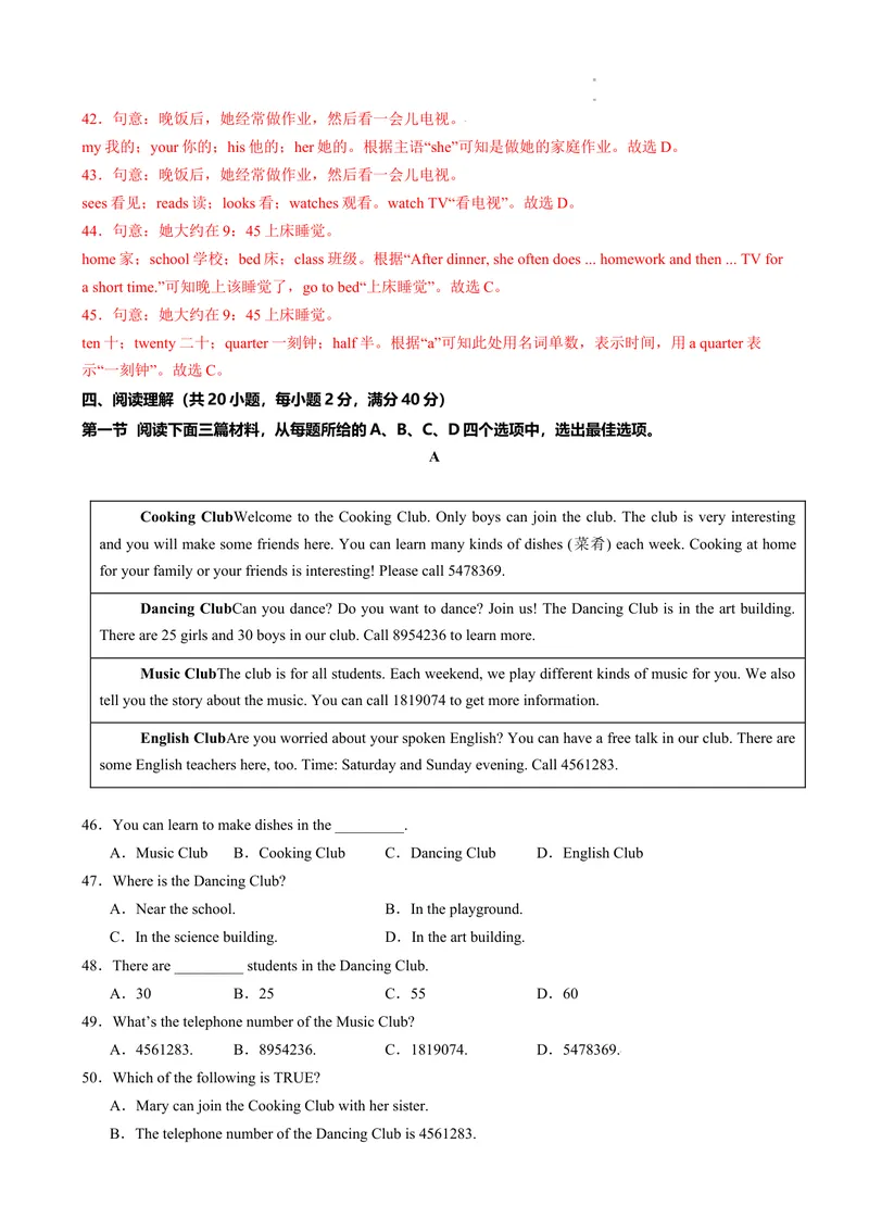 《期末仿真模拟卷01（人教版）（解析版）_初中英语789_最新人教版英语七年级下册_七下英语2025版_2024-2025学年七年级英语上学期期末考点大串讲（人教版2024）》第8页预览