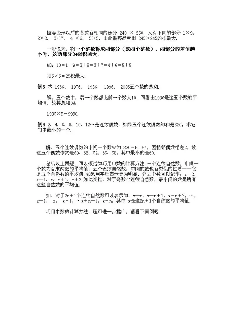 《小学四年级上册数学奥数知识点讲解第2课《速算与巧算2》试题附答案_小学1-6年级全科全套_2024更新专题_小学奥数专题资料_4、小学奥数四年级》第3页预览