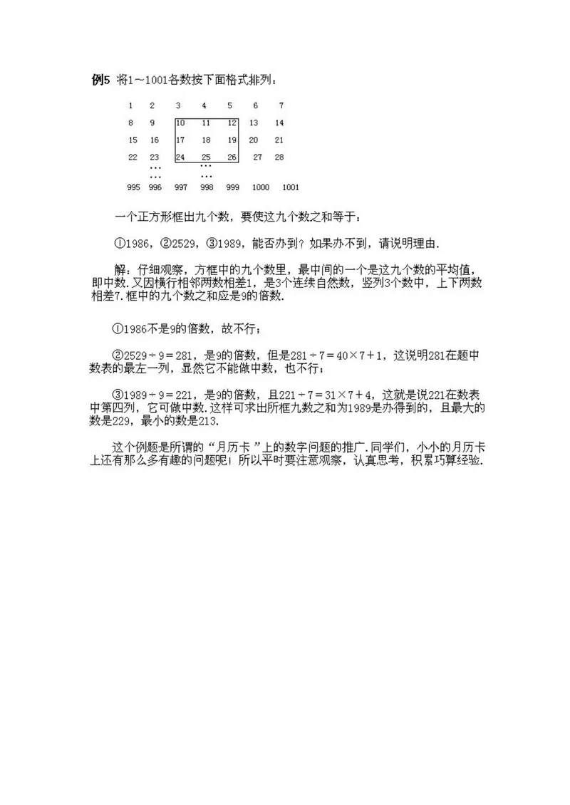 《小学四年级上册数学奥数知识点讲解第2课《速算与巧算2》试题附答案_小学1-6年级全科全套_2024更新专题_小学奥数专题资料_4、小学奥数四年级》第4页预览