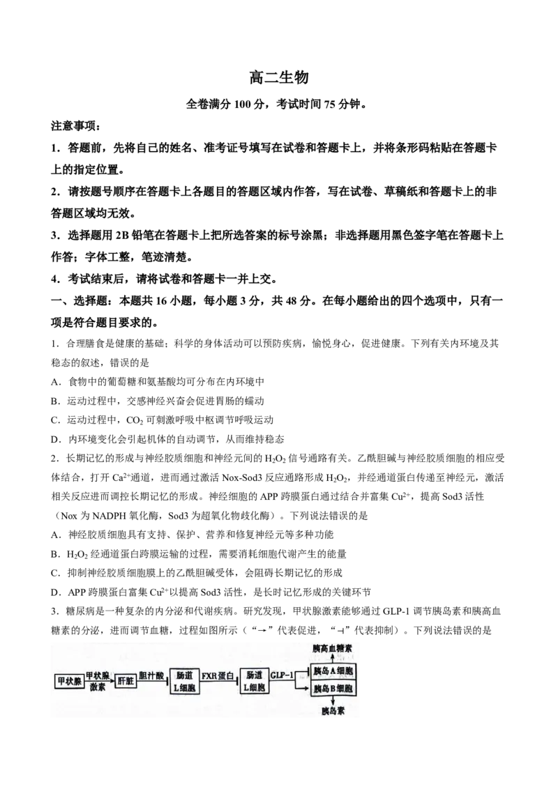 《试卷山西省2025-2026学年高二下学期6月阶段检测生物试题_2024-2027高二（7-7月题库）_2026年06月高二试卷_260613山西省2025-2026学年高二下学期6月阶段检测》第1页预览
