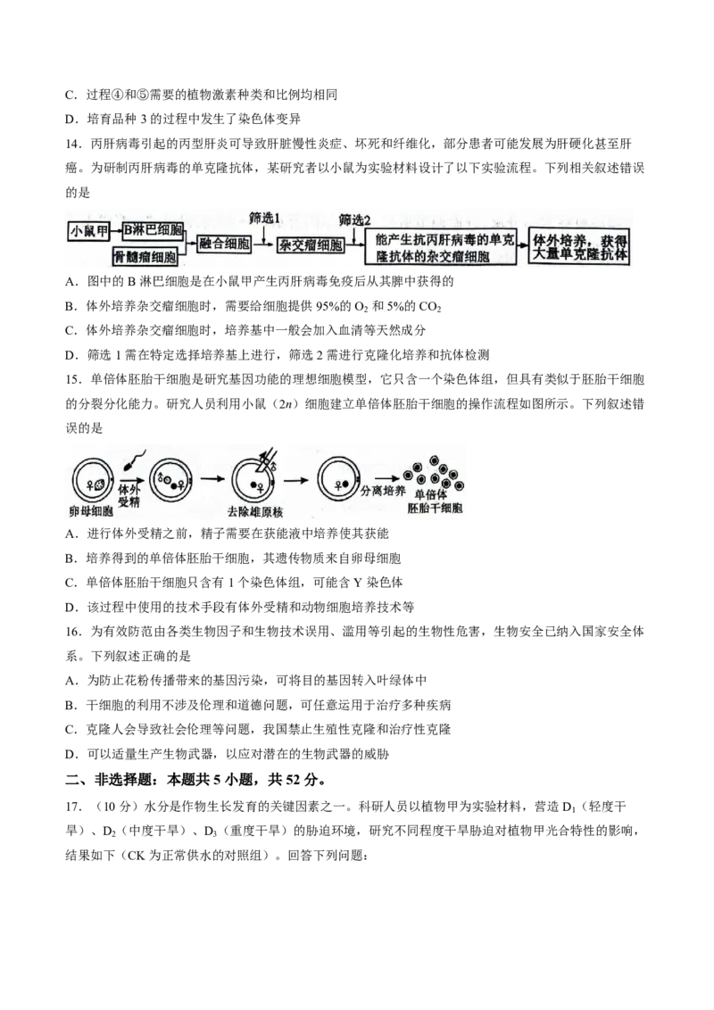 《试卷山西省2025-2026学年高二下学期6月阶段检测生物试题_2024-2027高二（7-7月题库）_2026年06月高二试卷_260613山西省2025-2026学年高二下学期6月阶段检测》第5页预览