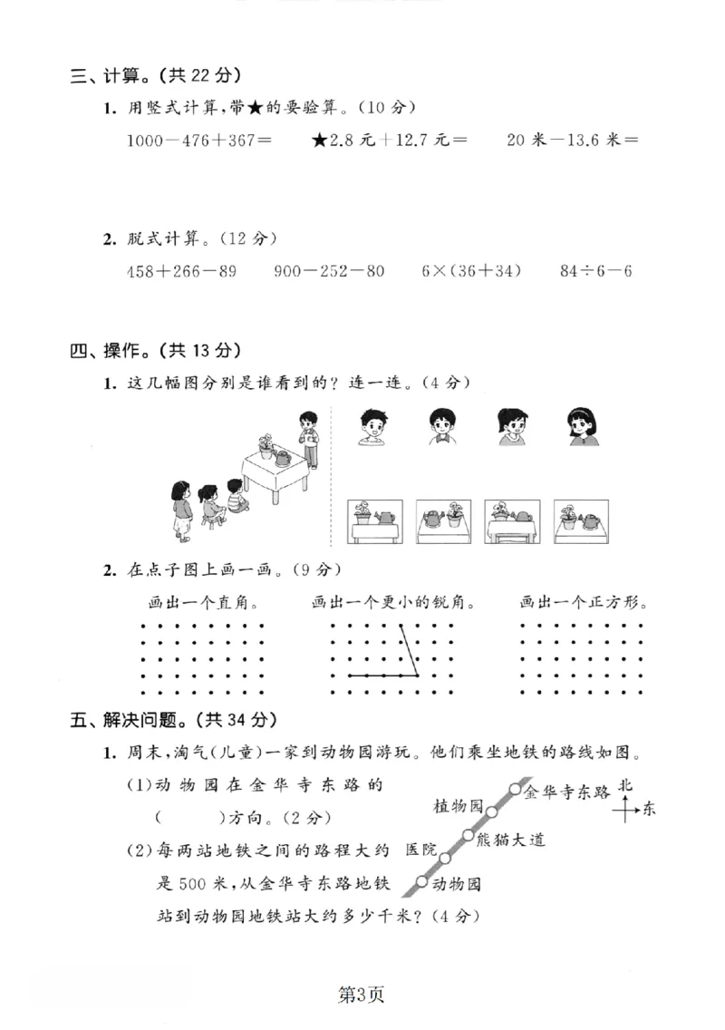 《三年级（上）数学期末拔尖测试卷4《北师版》_赠送2026小学1-6年级资料合集(按需自取)_三年级_三年级（上）数学期末拔尖测试卷4《北师版》》第3页预览