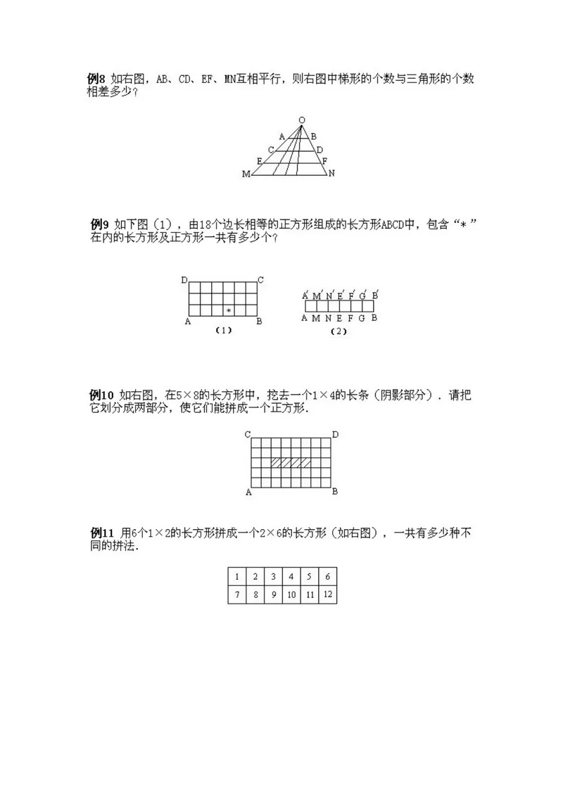 《小学四年级上册数学奥数知识点讲解第13课《数学竞赛试题选讲》试题附答案_小学1-6年级全科全套_2024更新专题_小学奥数专题资料_4、小学奥数四年级》第2页预览