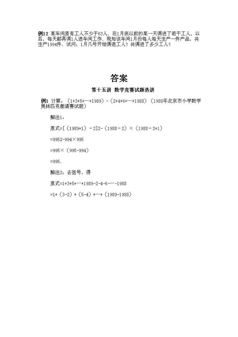 《小学四年级上册数学奥数知识点讲解第13课《数学竞赛试题选讲》试题附答案_小学1-6年级全科全套_2024更新专题_小学奥数专题资料_4、小学奥数四年级》第3页预览