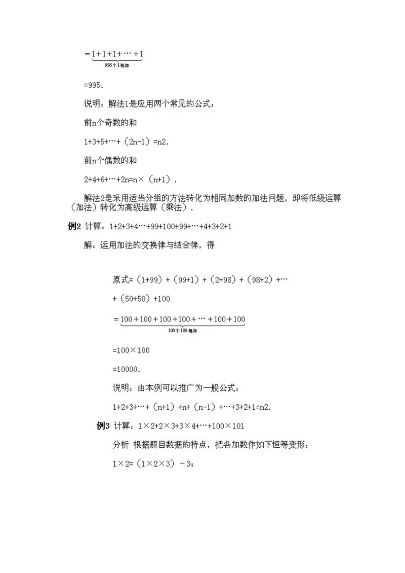 《小学四年级上册数学奥数知识点讲解第13课《数学竞赛试题选讲》试题附答案_小学1-6年级全科全套_2024更新专题_小学奥数专题资料_4、小学奥数四年级》第4页预览