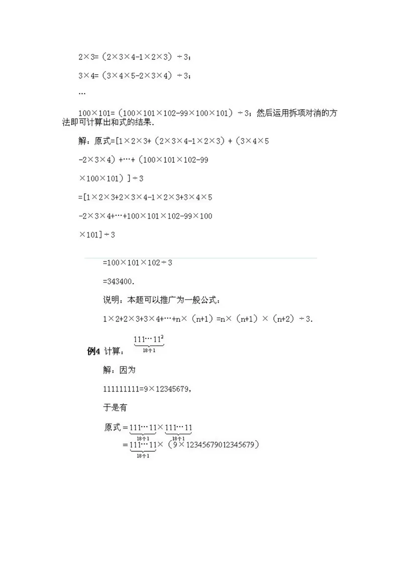 《小学四年级上册数学奥数知识点讲解第13课《数学竞赛试题选讲》试题附答案_小学1-6年级全科全套_2024更新专题_小学奥数专题资料_4、小学奥数四年级》第5页预览