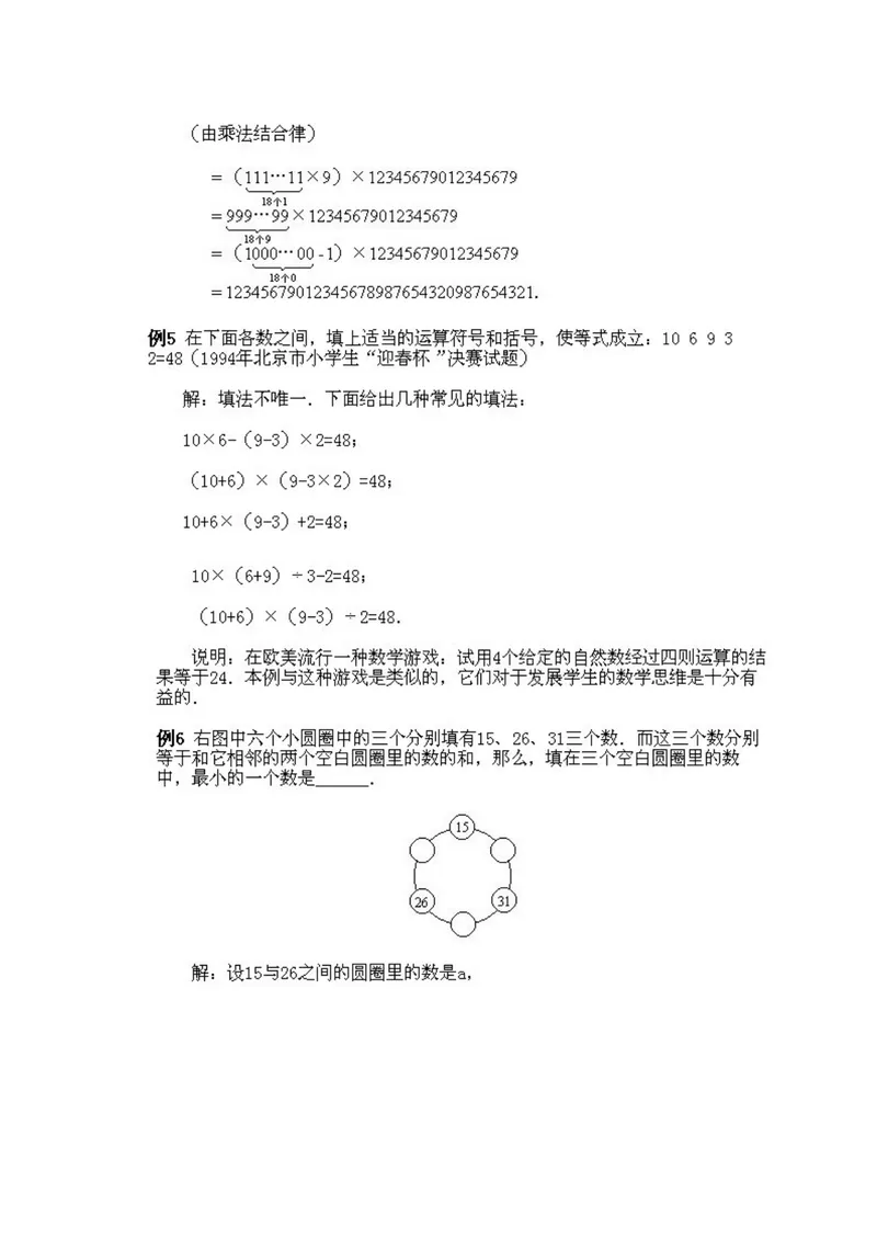 《小学四年级上册数学奥数知识点讲解第13课《数学竞赛试题选讲》试题附答案_小学1-6年级全科全套_2024更新专题_小学奥数专题资料_4、小学奥数四年级》第6页预览