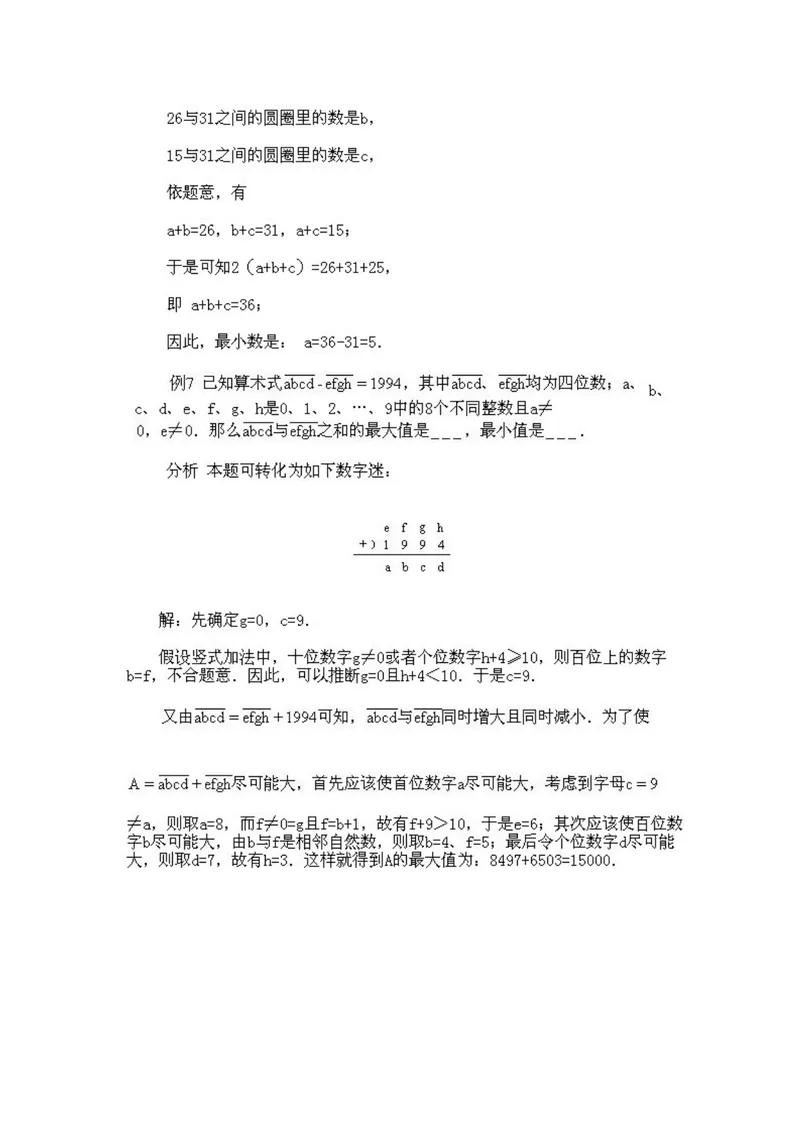 《小学四年级上册数学奥数知识点讲解第13课《数学竞赛试题选讲》试题附答案_小学1-6年级全科全套_2024更新专题_小学奥数专题资料_4、小学奥数四年级》第7页预览