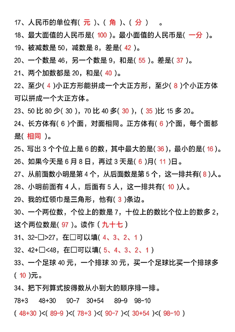 《一年级（下）数学精选常考易错题汇总_赠送2026小学1-6年级资料合集(按需自取)_一年级》第2页预览