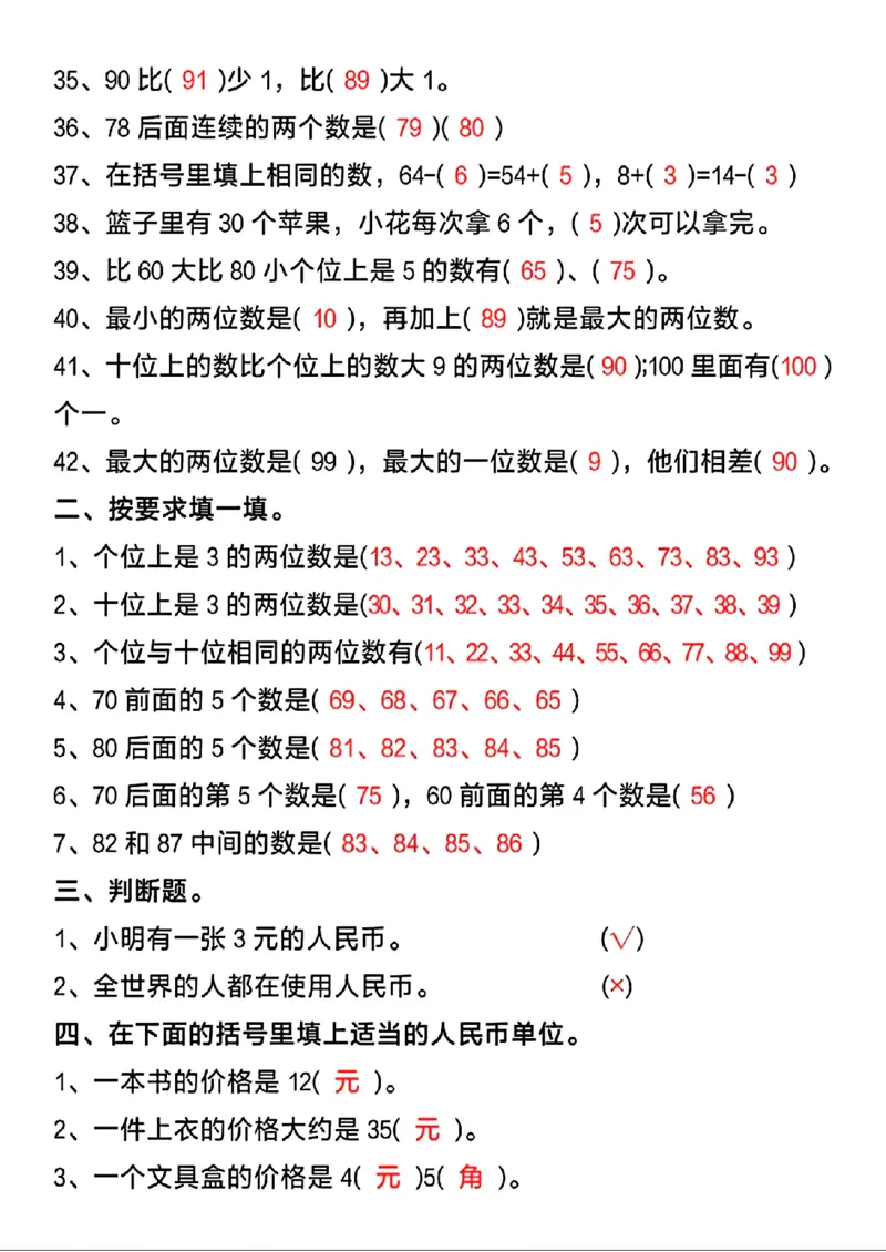 《一年级（下）数学精选常考易错题汇总_赠送2026小学1-6年级资料合集(按需自取)_一年级》第3页预览