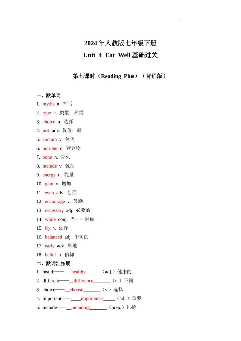 《Unit4第7课时(ReadingPlus）基础过关（解析版）_初中英语789_最新人教版英语七年级下册_七下英语2025版_07.2025春英语人教7下基础过关练习（1-8单元）_4单元》第1页预览