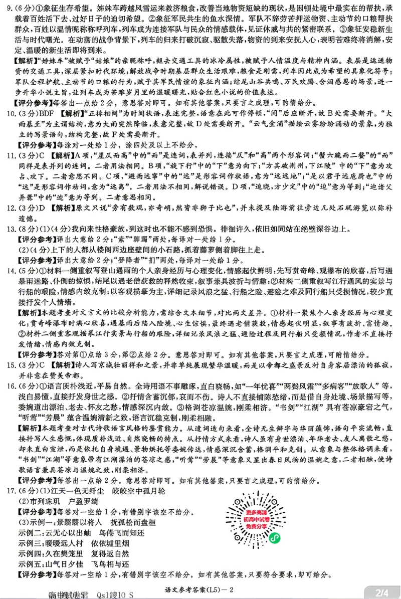 《语文答案-湖南炎德英才联考2026届高三5月考前模拟_2024-2027高三（6-6月题库）_2026年05月高三试卷_260511湖南炎德英才联考2026届高三5月考前模拟（5月7-9）（全科）》第2页预览