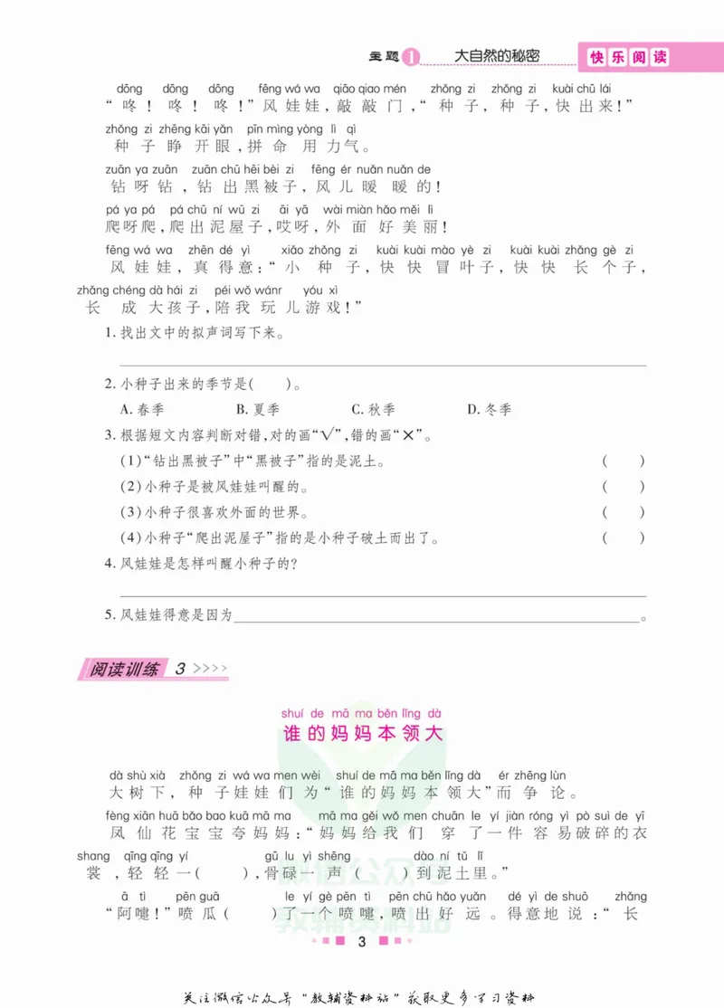 《阅读与写作双优训练二年级_小学1-6年级全科全套_2024更新专题_小学作文专题资料_2~6年级阅读与写作双优训练》第10页预览