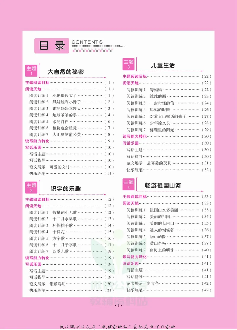 《阅读与写作双优训练二年级_小学1-6年级全科全套_2024更新专题_小学作文专题资料_2~6年级阅读与写作双优训练》第4页预览