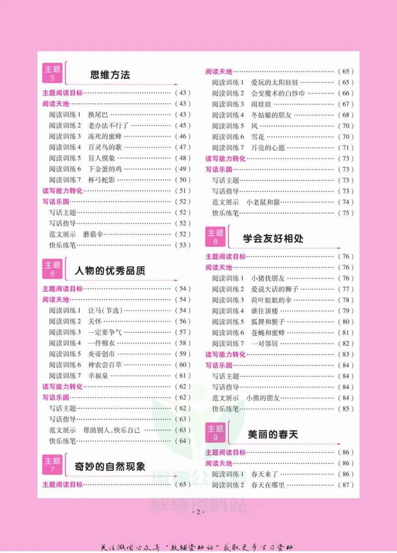 《阅读与写作双优训练二年级_小学1-6年级全科全套_2024更新专题_小学作文专题资料_2~6年级阅读与写作双优训练》第5页预览