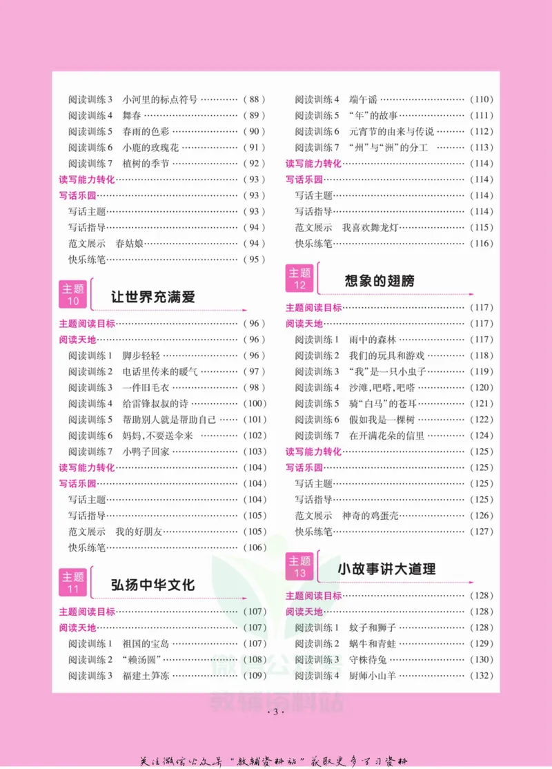 《阅读与写作双优训练二年级_小学1-6年级全科全套_2024更新专题_小学作文专题资料_2~6年级阅读与写作双优训练》第6页预览