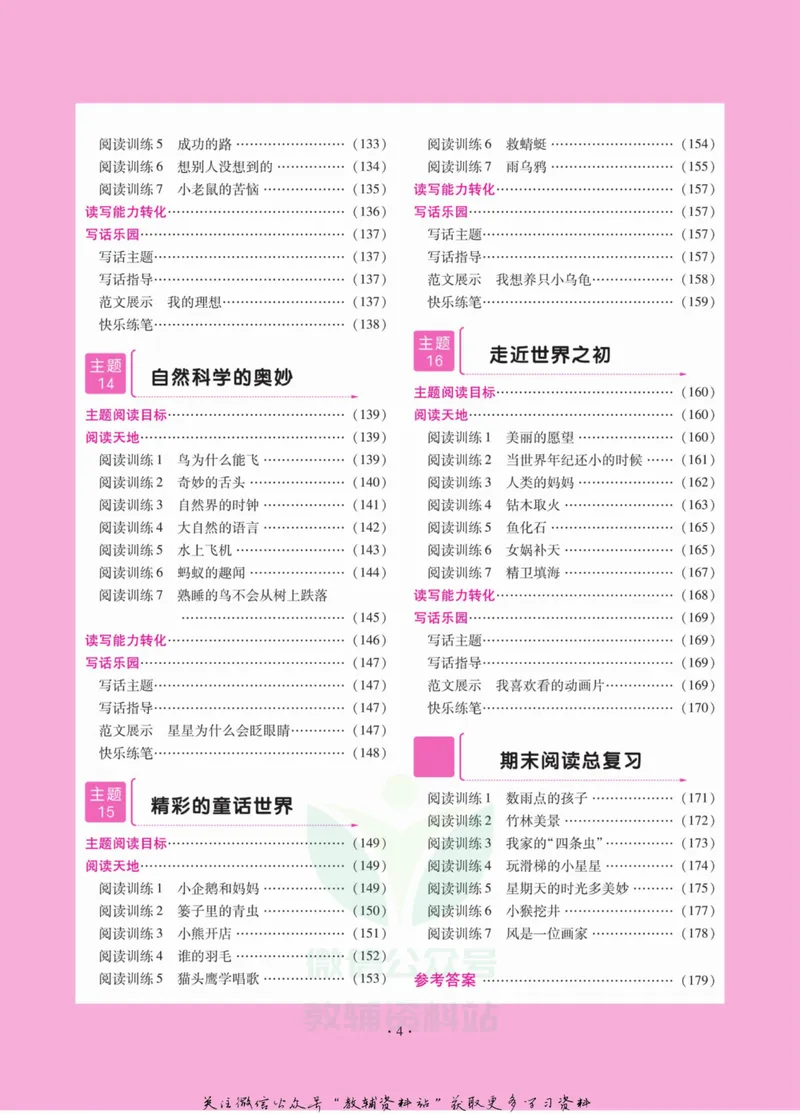 《阅读与写作双优训练二年级_小学1-6年级全科全套_2024更新专题_小学作文专题资料_2~6年级阅读与写作双优训练》第7页预览