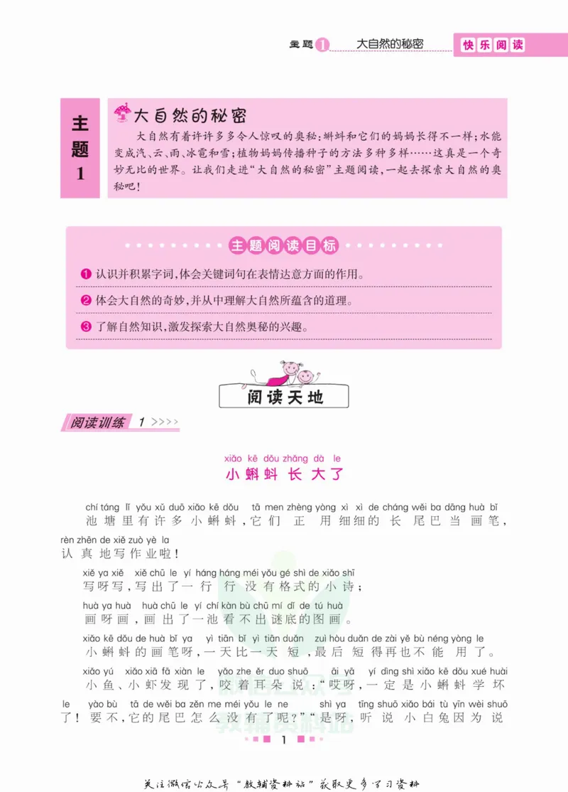 《阅读与写作双优训练二年级_小学1-6年级全科全套_2024更新专题_小学作文专题资料_2~6年级阅读与写作双优训练》第8页预览