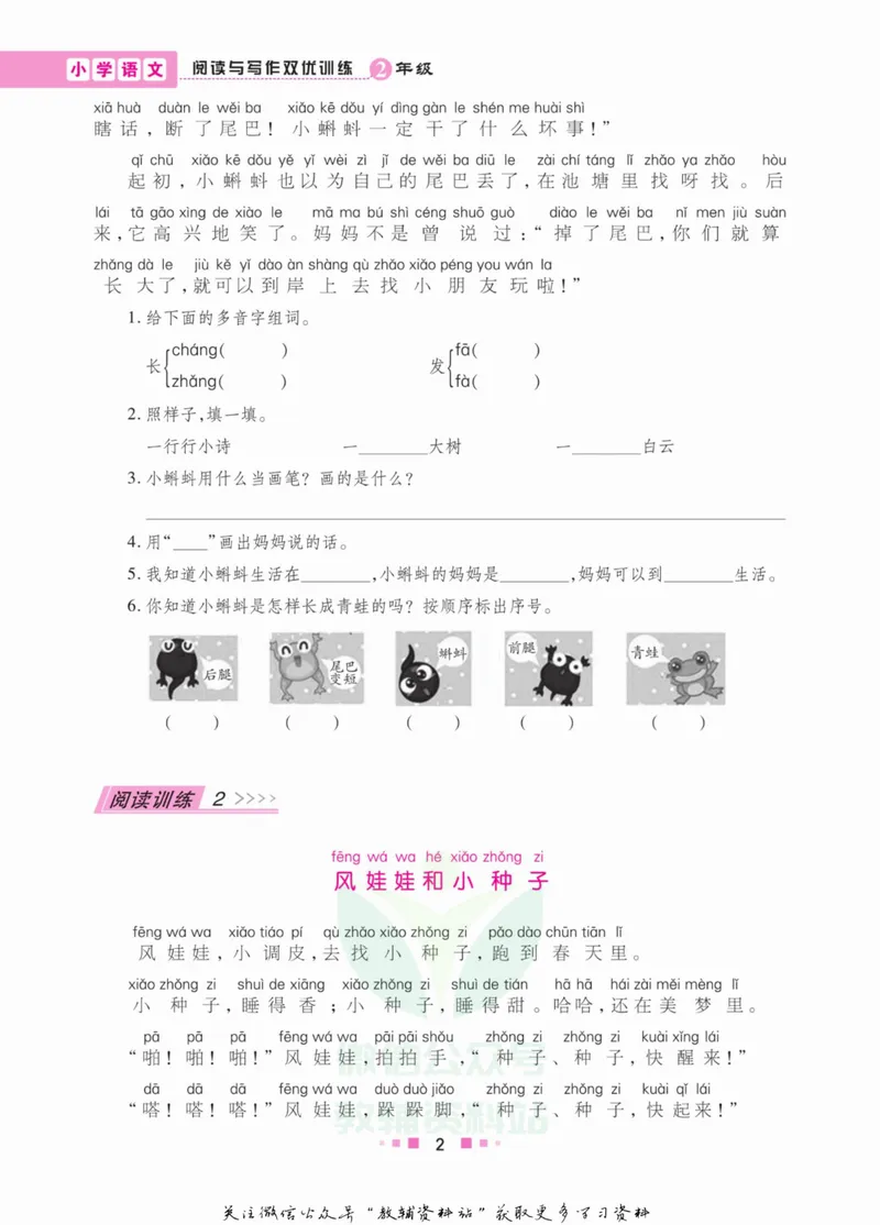 《阅读与写作双优训练二年级_小学1-6年级全科全套_2024更新专题_小学作文专题资料_2~6年级阅读与写作双优训练》第9页预览