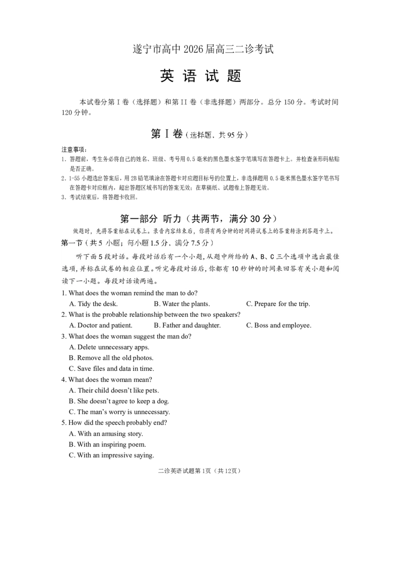 《遂宁市高中2026届高三二诊考试英语_2024-2027高三（6-6月题库）_2026年05月高三试卷_260503四川省遂宁市高中2026届高三二诊考试（遂宁二诊）（全科）》第1页预览
