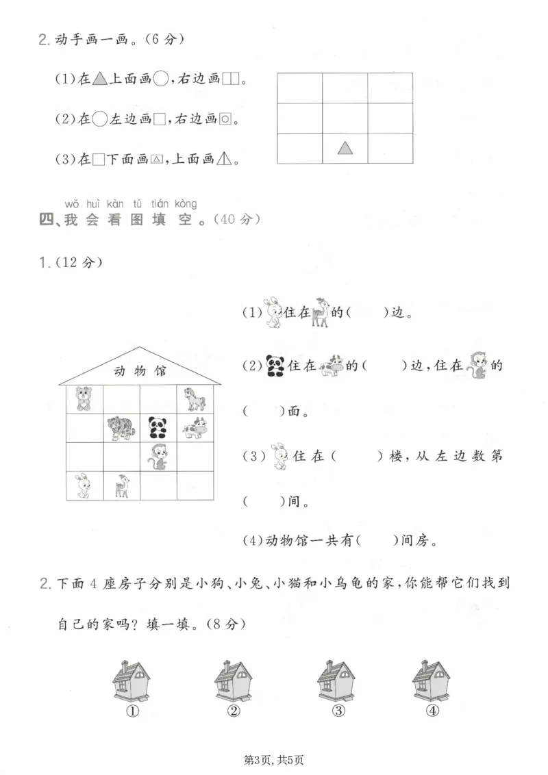 《一年级（上）数学图形与认识专项测试卷《苏教版》_赠送2026小学1-6年级资料合集(按需自取)_一年级_一年级（上）数学图形与认识专项测试卷《苏教版》》第3页预览