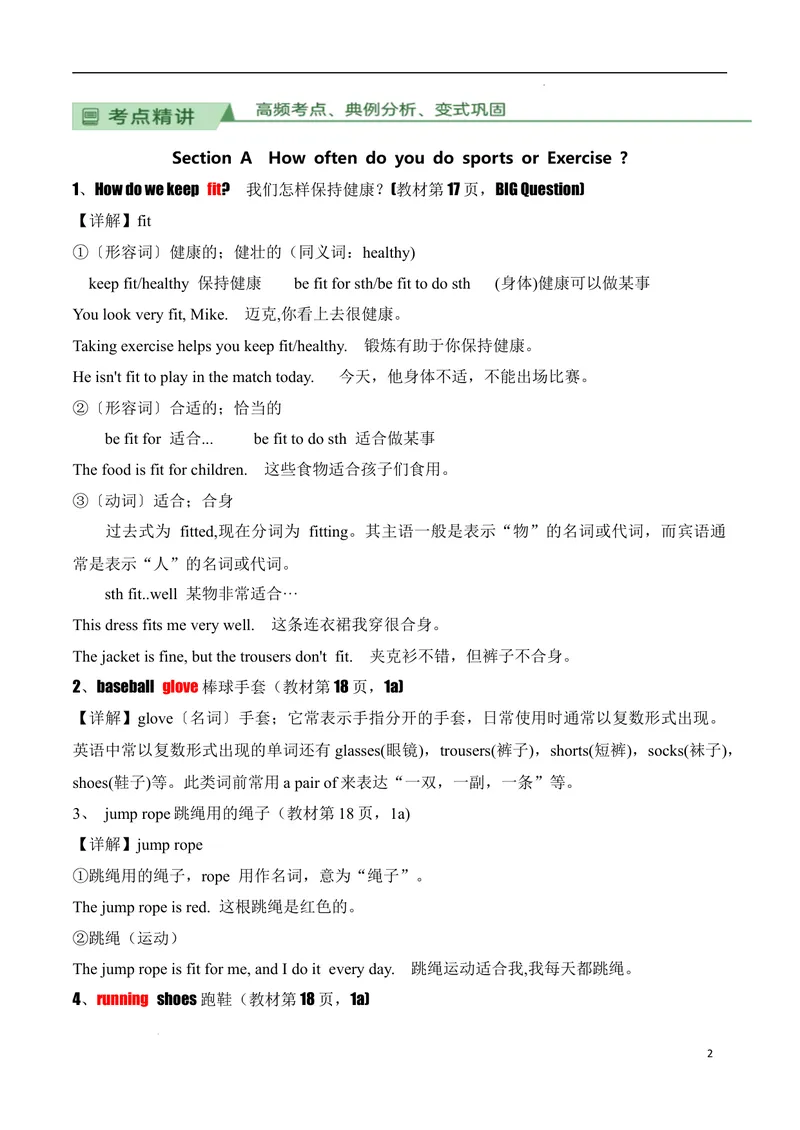 《Unit3KeepFit.（知识讲解）-2024-2025学年七年级新教材英语下册基础知识专项讲练（人教版2024）_初中英语789_最新人教版英语七年级下册_七下英语2025版_19.知识点讲解》第2页预览