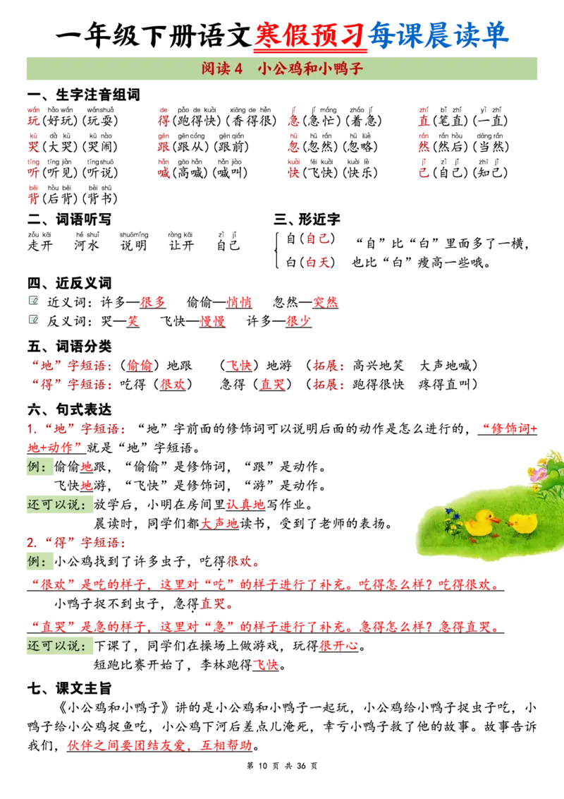 《一年级（下）语文26版新寒假预习每课晨读单_赠送2026小学1-6年级资料合集(按需自取)_一年级_一年级（下）语文26版新寒假预习每课晨读单》第10页预览