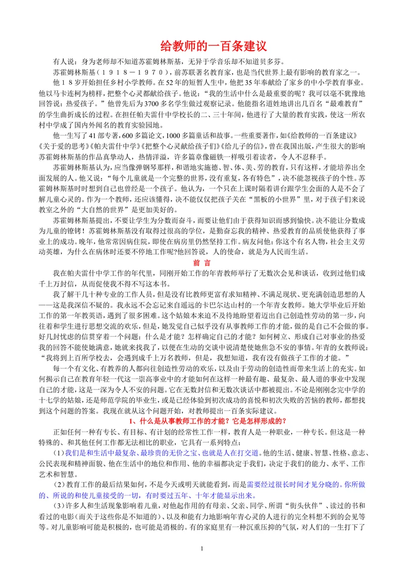 《给教师的100个建议_初中英语789_最新人教版英语八年级上册_老版（含有参考价值）_09.班主任+教师常用工作资料包易提分旗舰店_教育指南（学生、家长、教师）_教师启示》第1页预览