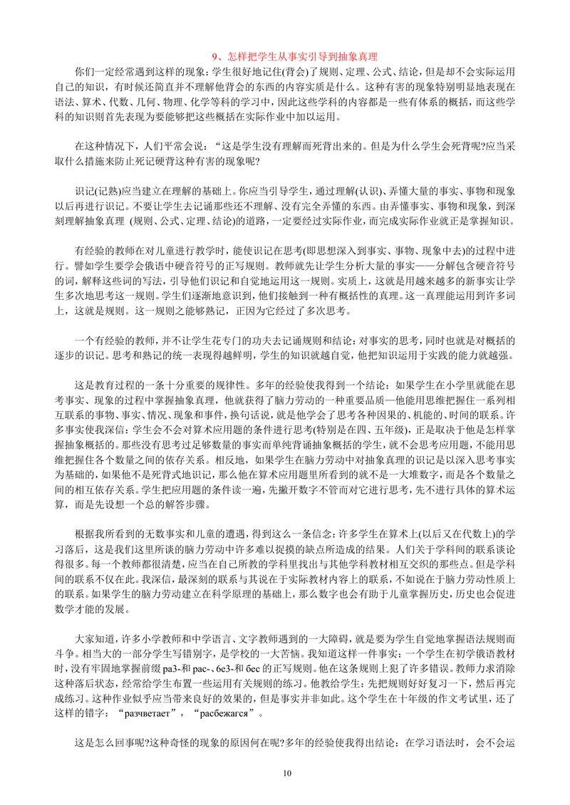 《给教师的100个建议_初中英语789_最新人教版英语八年级上册_老版（含有参考价值）_09.班主任+教师常用工作资料包易提分旗舰店_教育指南（学生、家长、教师）_教师启示》第10页预览