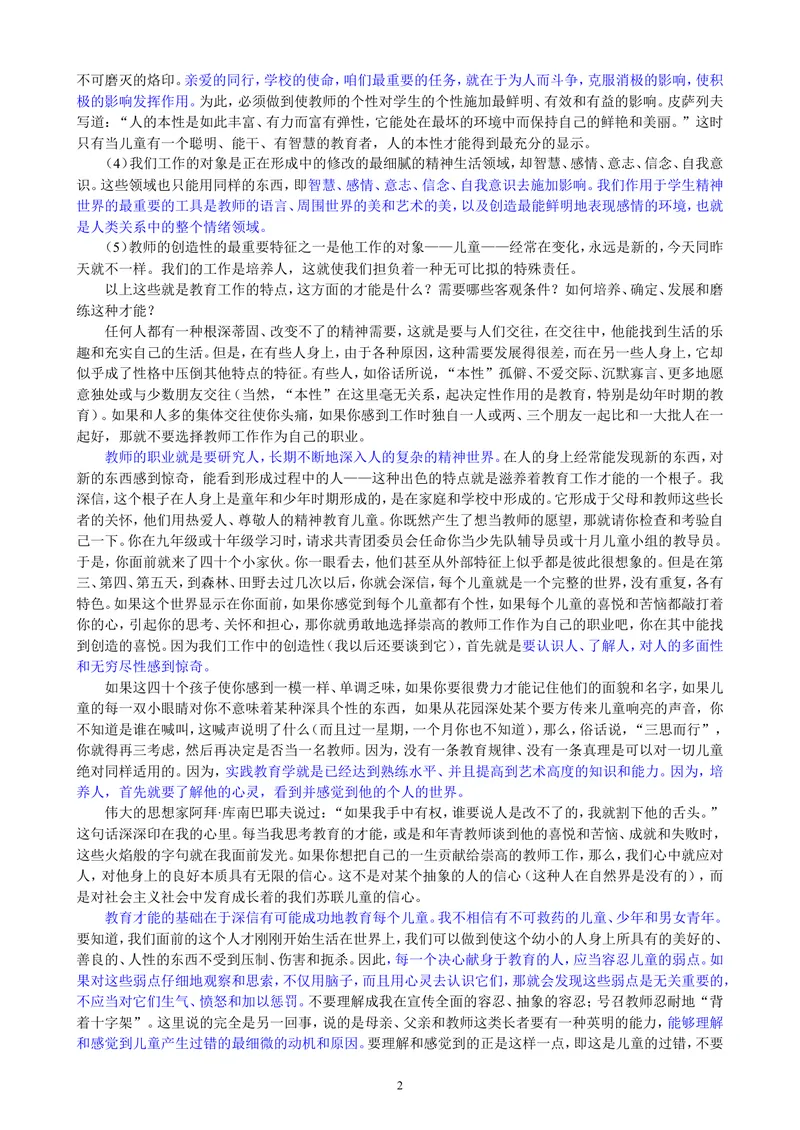 《给教师的100个建议_初中英语789_最新人教版英语八年级上册_老版（含有参考价值）_09.班主任+教师常用工作资料包易提分旗舰店_教育指南（学生、家长、教师）_教师启示》第2页预览
