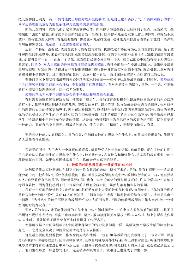 《给教师的100个建议_初中英语789_最新人教版英语八年级上册_老版（含有参考价值）_09.班主任+教师常用工作资料包易提分旗舰店_教育指南（学生、家长、教师）_教师启示》第3页预览