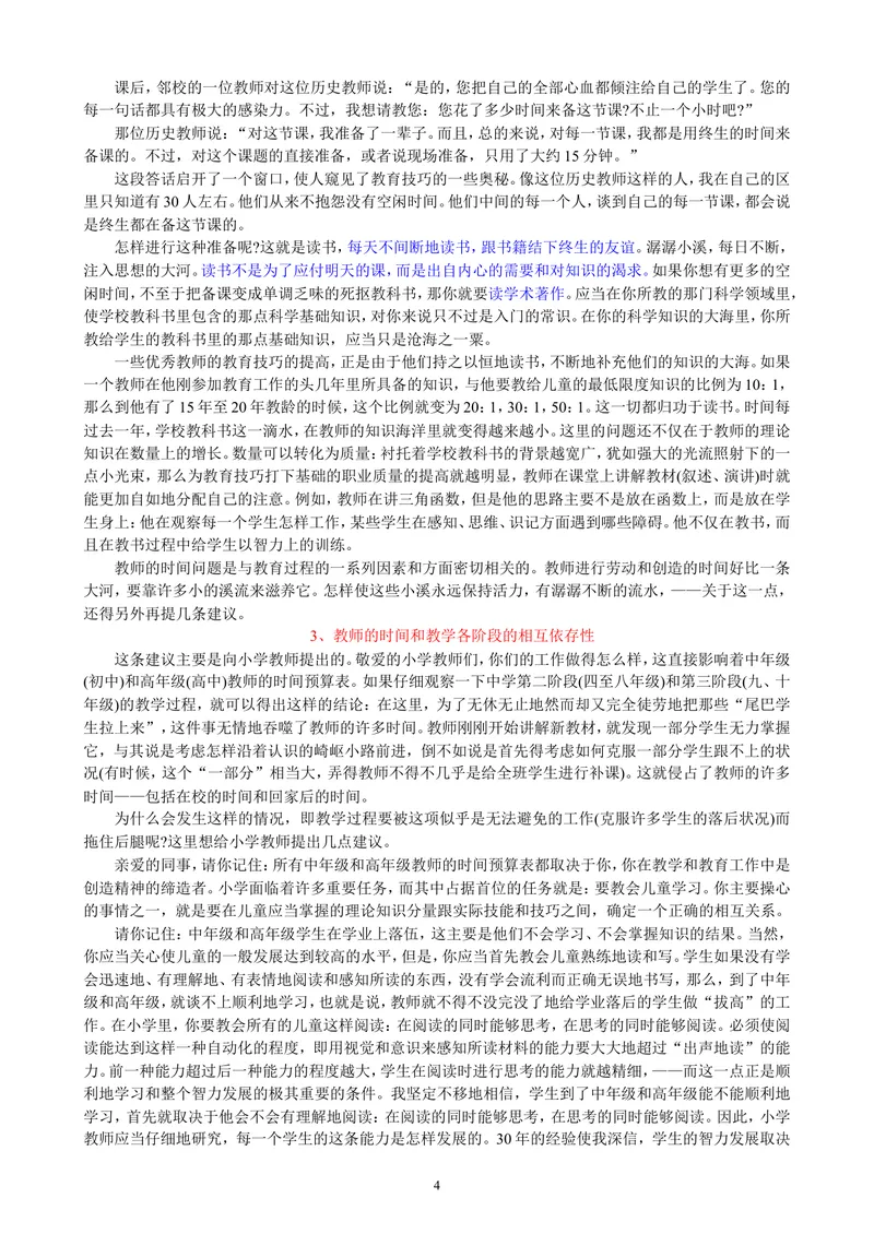 《给教师的100个建议_初中英语789_最新人教版英语八年级上册_老版（含有参考价值）_09.班主任+教师常用工作资料包易提分旗舰店_教育指南（学生、家长、教师）_教师启示》第4页预览