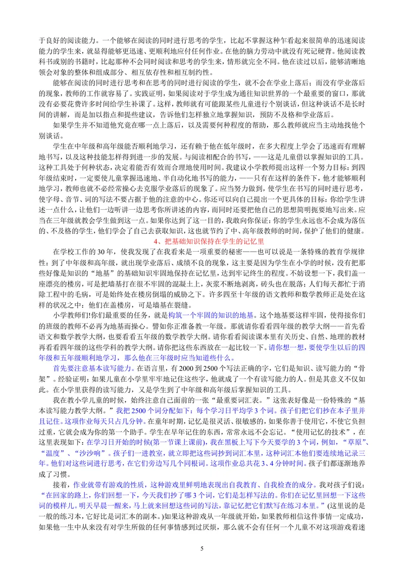 《给教师的100个建议_初中英语789_最新人教版英语八年级上册_老版（含有参考价值）_09.班主任+教师常用工作资料包易提分旗舰店_教育指南（学生、家长、教师）_教师启示》第5页预览