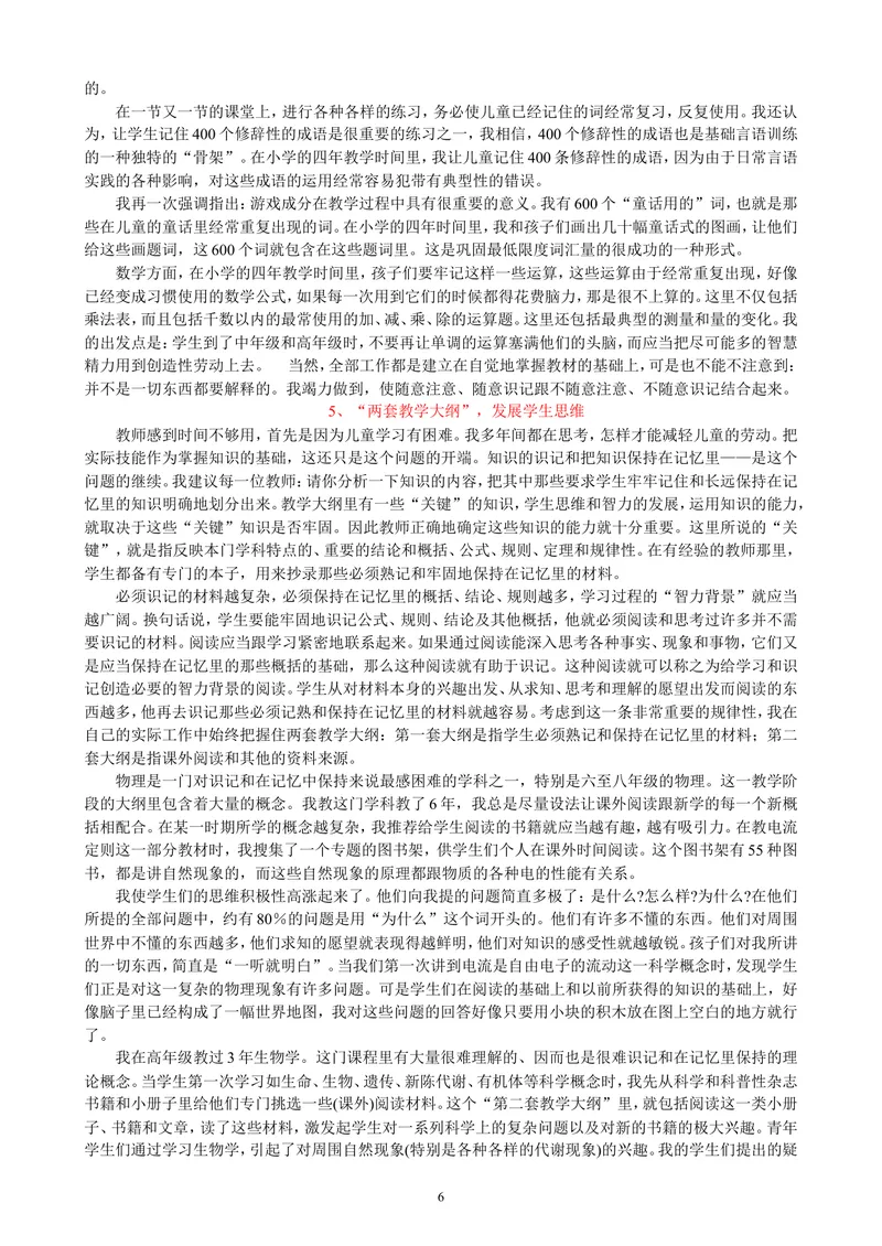 《给教师的100个建议_初中英语789_最新人教版英语八年级上册_老版（含有参考价值）_09.班主任+教师常用工作资料包易提分旗舰店_教育指南（学生、家长、教师）_教师启示》第6页预览
