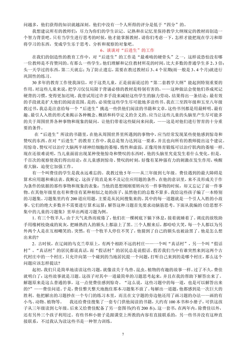 《给教师的100个建议_初中英语789_最新人教版英语八年级上册_老版（含有参考价值）_09.班主任+教师常用工作资料包易提分旗舰店_教育指南（学生、家长、教师）_教师启示》第7页预览