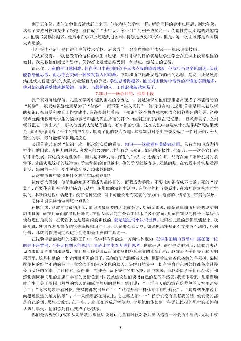 《给教师的100个建议_初中英语789_最新人教版英语八年级上册_老版（含有参考价值）_09.班主任+教师常用工作资料包易提分旗舰店_教育指南（学生、家长、教师）_教师启示》第8页预览