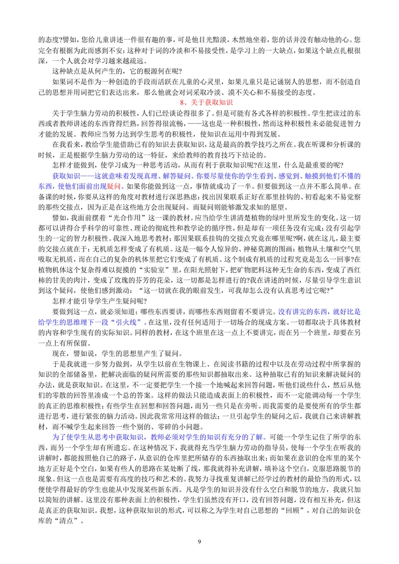 《给教师的100个建议_初中英语789_最新人教版英语八年级上册_老版（含有参考价值）_09.班主任+教师常用工作资料包易提分旗舰店_教育指南（学生、家长、教师）_教师启示》第9页预览
