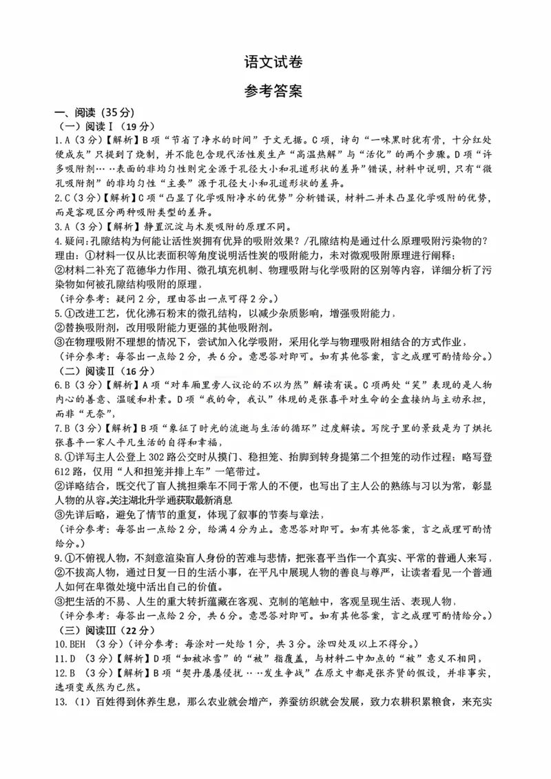 《语文答案_2024-2027高三（6-6月题库）_2026年05月高三试卷_260521湖北武汉2026届高三5月供题》第1页预览