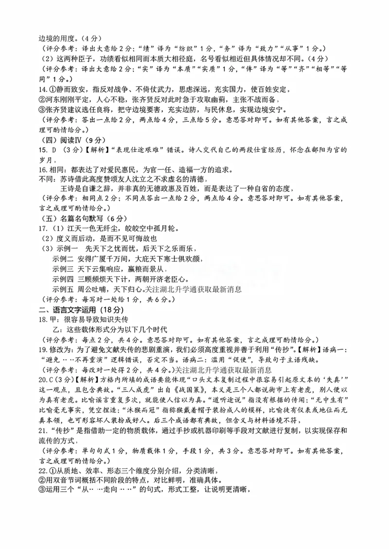 《语文答案_2024-2027高三（6-6月题库）_2026年05月高三试卷_260521湖北武汉2026届高三5月供题》第2页预览