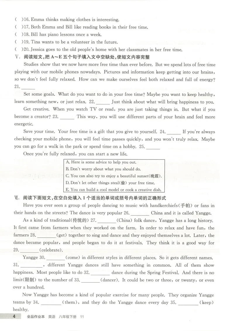 《主书_初中英语789_最新人教版英语八年级下册_2026春新人教版八下（更新中）_88教辅合集_2026春《全品作业本》8年级下册（英语）（人教）》第10页预览