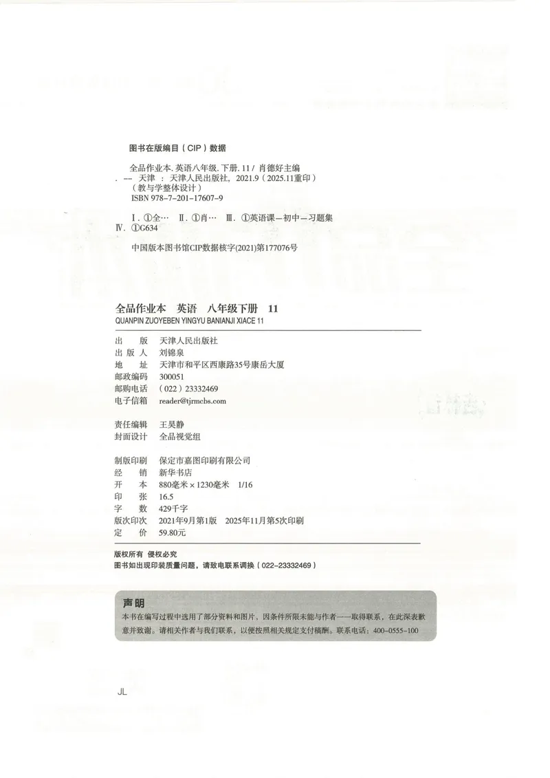 《主书_初中英语789_最新人教版英语八年级下册_2026春新人教版八下（更新中）_88教辅合集_2026春《全品作业本》8年级下册（英语）（人教）》第2页预览