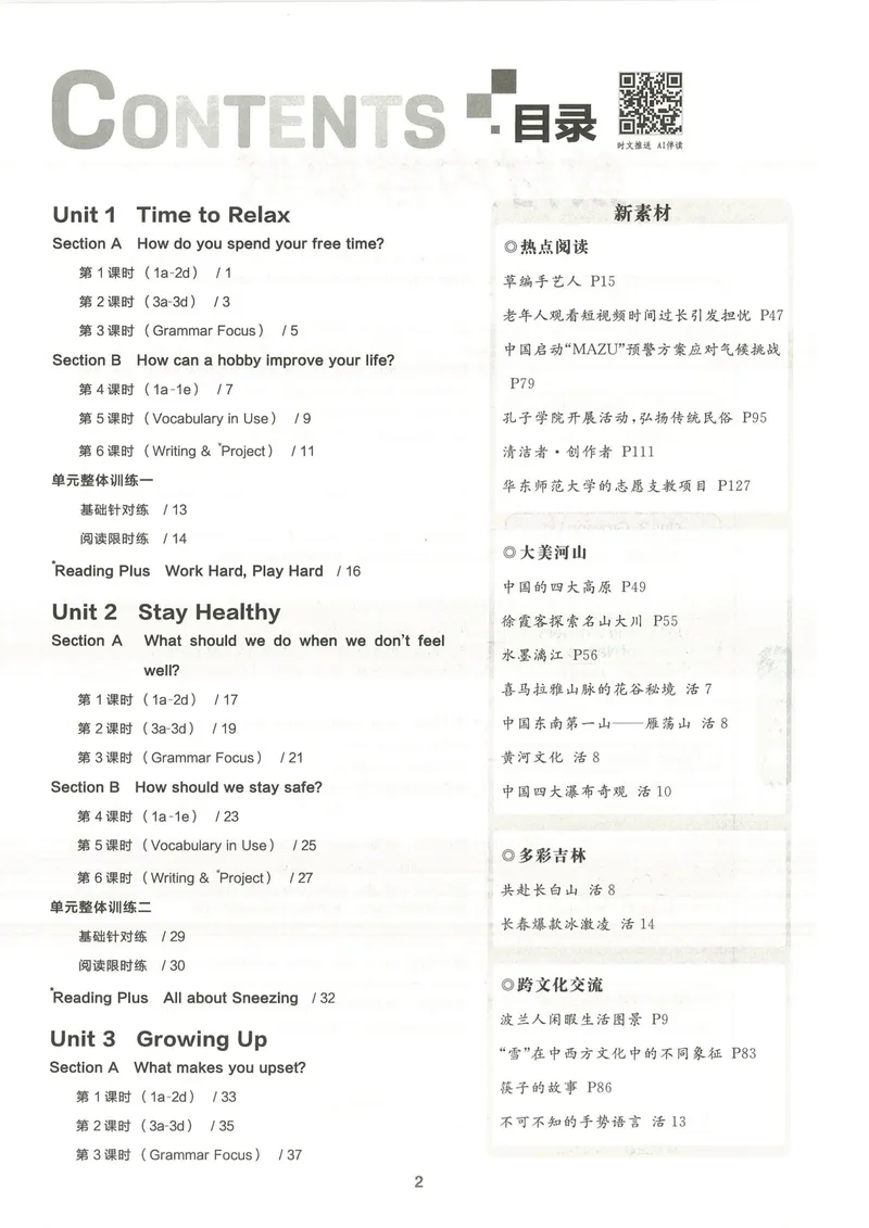 《主书_初中英语789_最新人教版英语八年级下册_2026春新人教版八下（更新中）_88教辅合集_2026春《全品作业本》8年级下册（英语）（人教）》第4页预览
