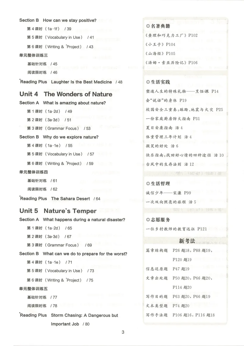 《主书_初中英语789_最新人教版英语八年级下册_2026春新人教版八下（更新中）_88教辅合集_2026春《全品作业本》8年级下册（英语）（人教）》第5页预览