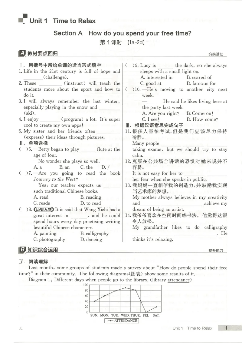 《主书_初中英语789_最新人教版英语八年级下册_2026春新人教版八下（更新中）_88教辅合集_2026春《全品作业本》8年级下册（英语）（人教）》第7页预览