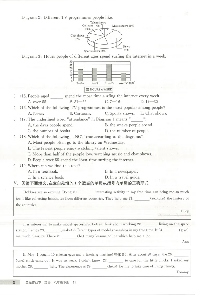《主书_初中英语789_最新人教版英语八年级下册_2026春新人教版八下（更新中）_88教辅合集_2026春《全品作业本》8年级下册（英语）（人教）》第8页预览
