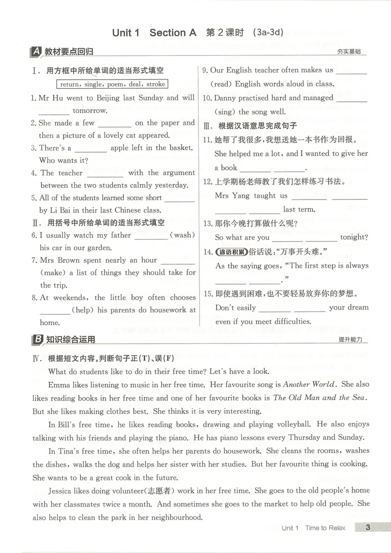 《主书_初中英语789_最新人教版英语八年级下册_2026春新人教版八下（更新中）_88教辅合集_2026春《全品作业本》8年级下册（英语）（人教）》第9页预览