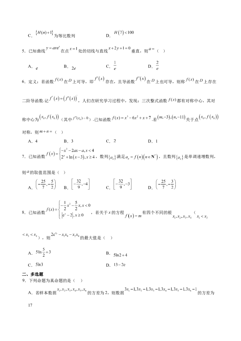 《辽宁省鞍山市普通高中2025-2026学年高二下学期5月期中考试数学Word版含解析_2024-2027高二（7-7月题库）_2026年06月高二试卷_260606辽宁省鞍山市普通高中2025-2026学年高二下学期5月期中考试》第2页预览