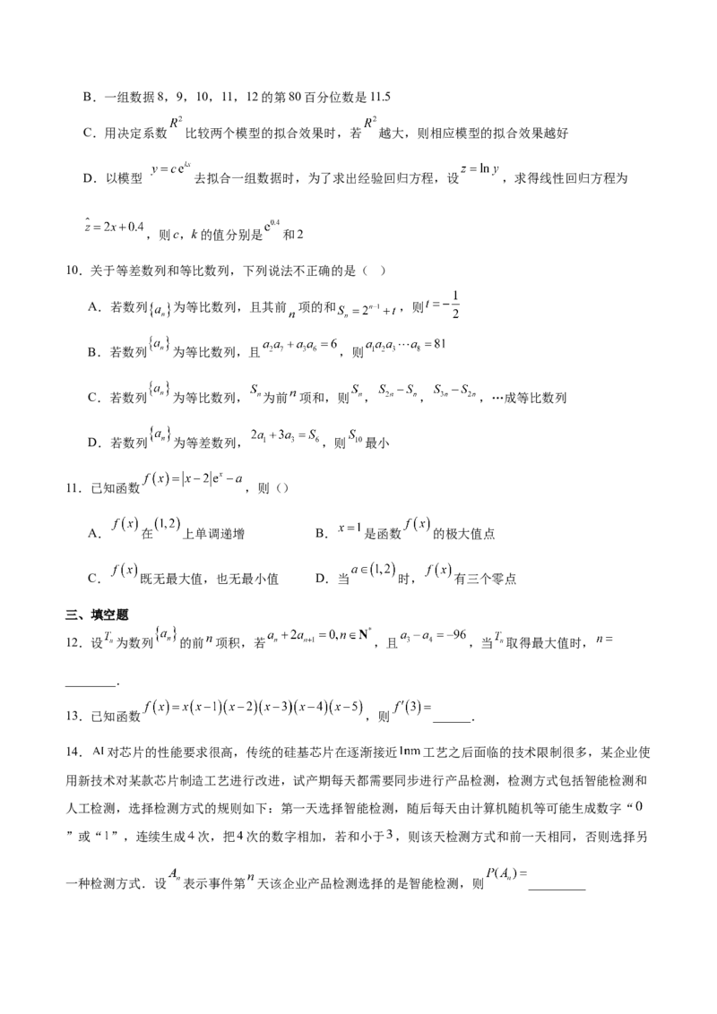 《辽宁省鞍山市普通高中2025-2026学年高二下学期5月期中考试数学Word版含解析_2024-2027高二（7-7月题库）_2026年06月高二试卷_260606辽宁省鞍山市普通高中2025-2026学年高二下学期5月期中考试》第3页预览