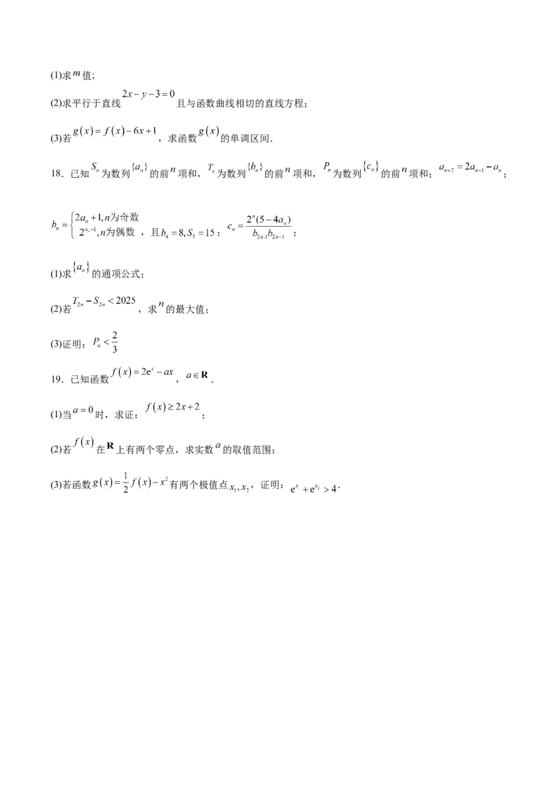 《辽宁省鞍山市普通高中2025-2026学年高二下学期5月期中考试数学Word版含解析_2024-2027高二（7-7月题库）_2026年06月高二试卷_260606辽宁省鞍山市普通高中2025-2026学年高二下学期5月期中考试》第5页预览
